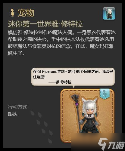 最終幻想14水晶世界迷你第一世界雅修特拉怎么獲取