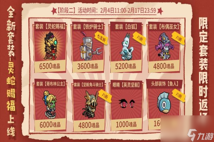 《失落城堡》春节庆典开启，全新外观、BOSS登场，更有超多福利陪你过年！