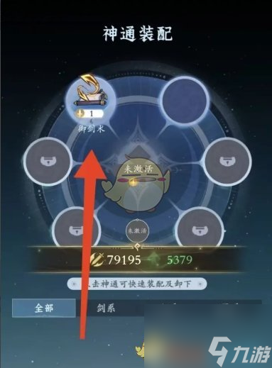 问剑长生御剑术装配方法