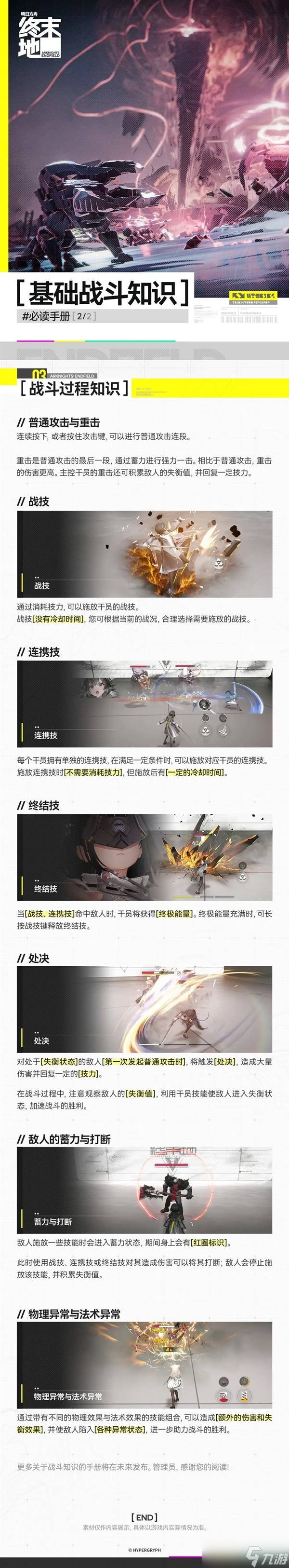 明日方舟終末地攻略大全 工廠建造|戰(zhàn)斗|角色|攻略總匯