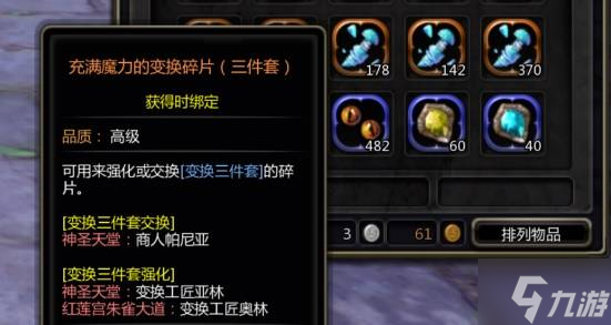 《龙之谷》养成系统解析