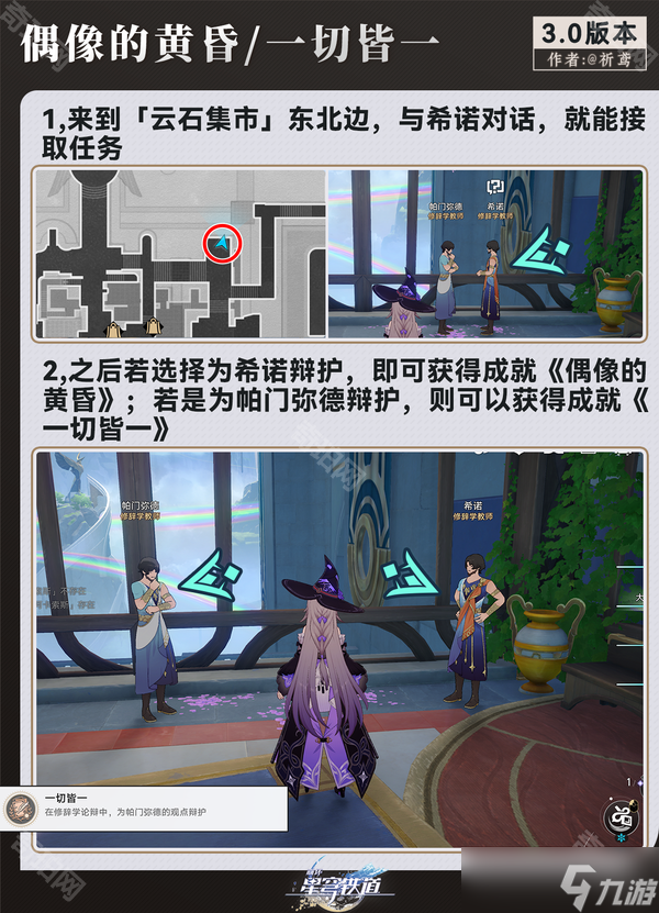 《崩坏星穹铁道》3.0版本全隐藏任务攻略