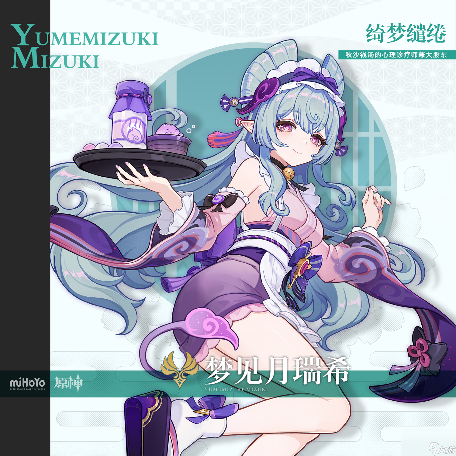 原神梦见月瑞希技能一览