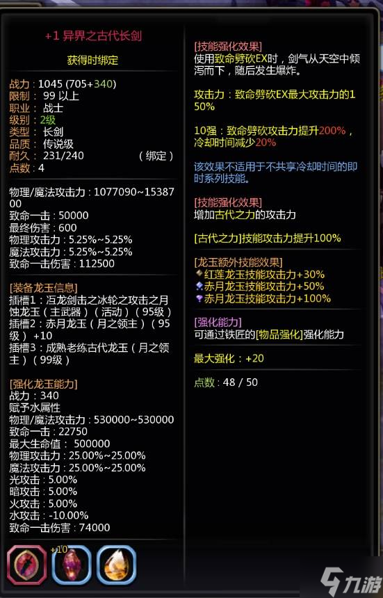 《龙之谷》养成系统解析