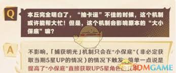 原神明光捕獲后下一個(gè)五星保底機(jī)制：大保底還是小保底解析