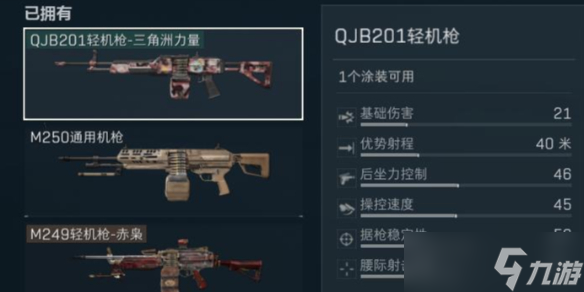 《三角洲行动》qjb201机枪全面战场仓库解锁方法介绍