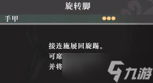真三国无双起源旋转脚获取方法