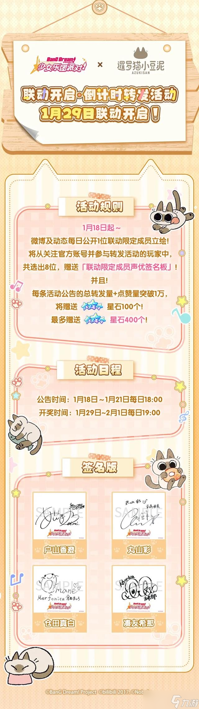 Bang Dream小豆泥联动即将开启 联动活动内容一览