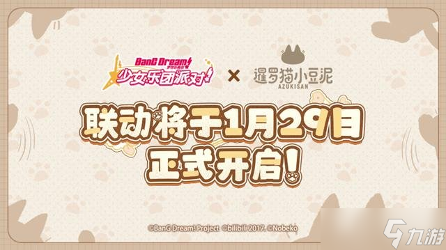Bang Dream小豆泥联动即将开启 联动活动内容一览