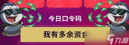 無畏契約無畏開新局每日口令分享-無畏開新局每日口令匯總