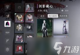 燕云十六聲服裝和發(fā)型染色方法