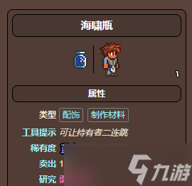 《泰拉瑞亚》三个瓶子能合成什么介绍