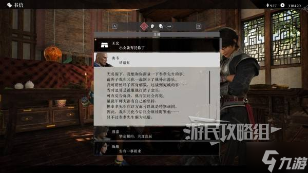 《真三国无双起源》郭嘉情谊解锁及升级方法 郭嘉好感剧情介绍