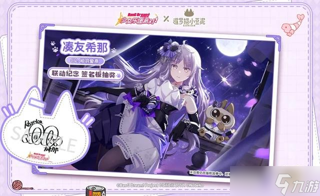 Bang Dream小豆泥联动即将开启 联动活动内容一览