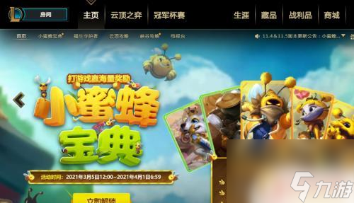 英雄聯(lián)盟大亂斗怎么進去 LOL大亂斗模式怎么獲取勝利