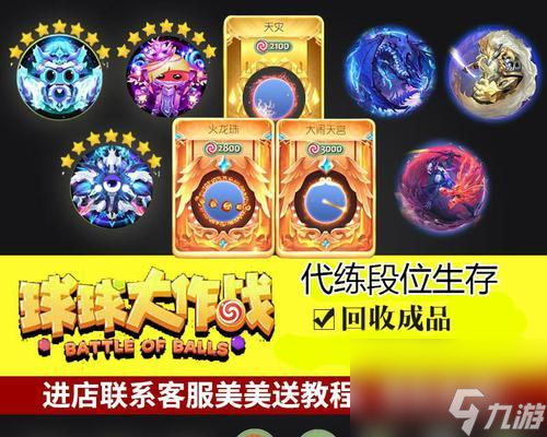 球球大作战圣衣与魔灵哪个更胜一筹？对比分析来解答！