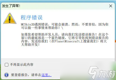 《我的世界》皮肤编辑器调中文方法