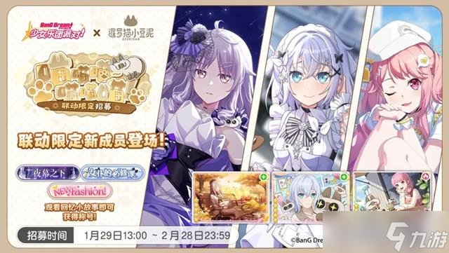 Bang Dream小豆泥联动即将开启 联动活动内容一览