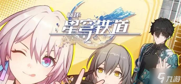崩坏星穹铁道瞬息欢愉成就怎么达成-瞬息欢愉成就达成攻略