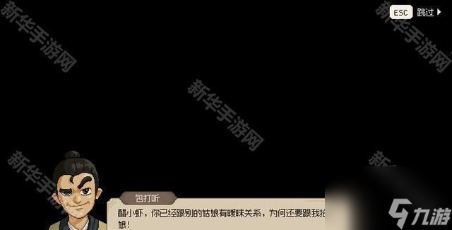 《大侠立志传》花四娘结缘方法