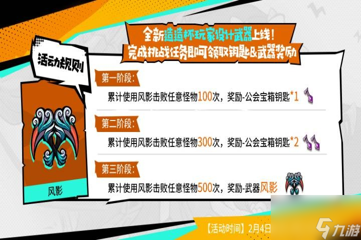 《失落城堡》春节庆典开启，全新外观、BOSS登场，更有超多福利陪你过年！
