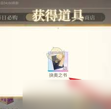 如何获取维斯塔的餐桌抉奥之书