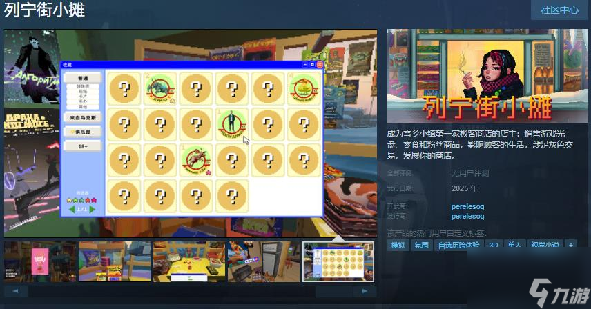 复古风格模拟游戏《列宁街小摊》Steam页面开放 年内发售