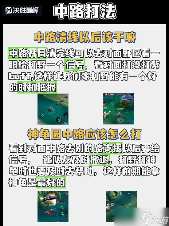 决胜巅峰新手中路怎么玩才厉害 决胜巅峰中路最全最强玩法