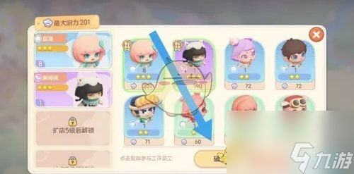 《梦想乐园》厨师添加方法