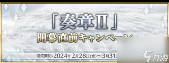 FGO2025年2月國(guó)服有什么活動(dòng)