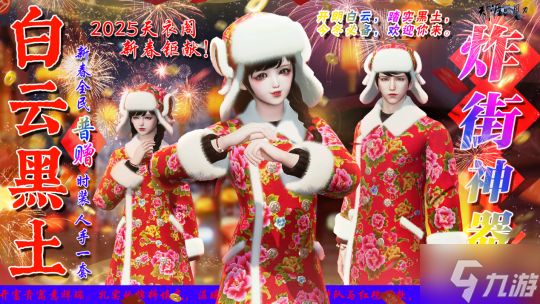 福启新岁,天刀OL新春版本携全民普赠外观富贵迎春!