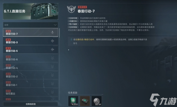 《三角洲行動》春雷行動任務流程攻略一覽