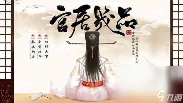 2025模拟当官的单机游戏是哪些 好玩的当官游戏盘点