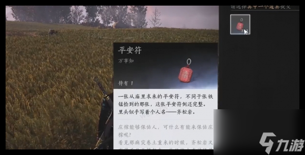 燕云十六声开封万事知庄稼说话任务怎么做