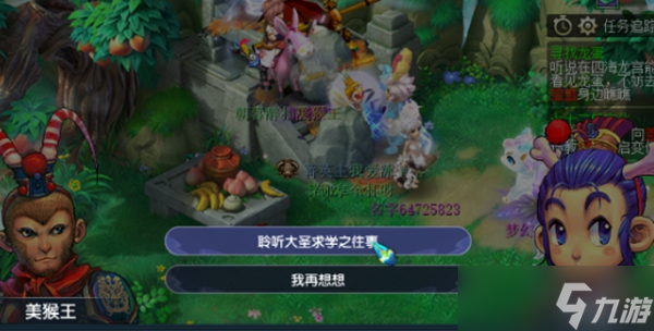 梦幻西游七十二般变化任务怎么做-七十二般变化任务完成攻略