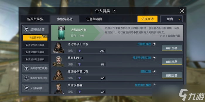 第二銀河交易中心玩法是什么？第二銀河攻略詳解