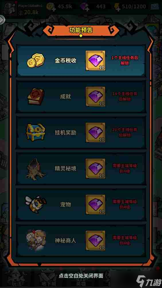 佣兵小镇新手攻略-游戏技巧