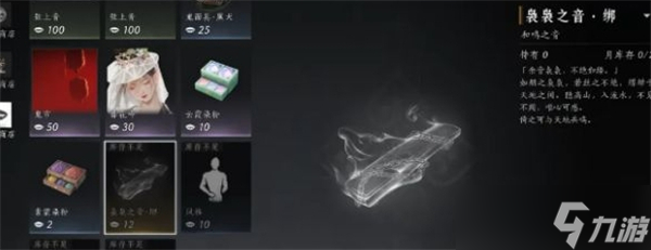 燕云十六聲裊裊之音有什么用-裊裊之音獲得途徑