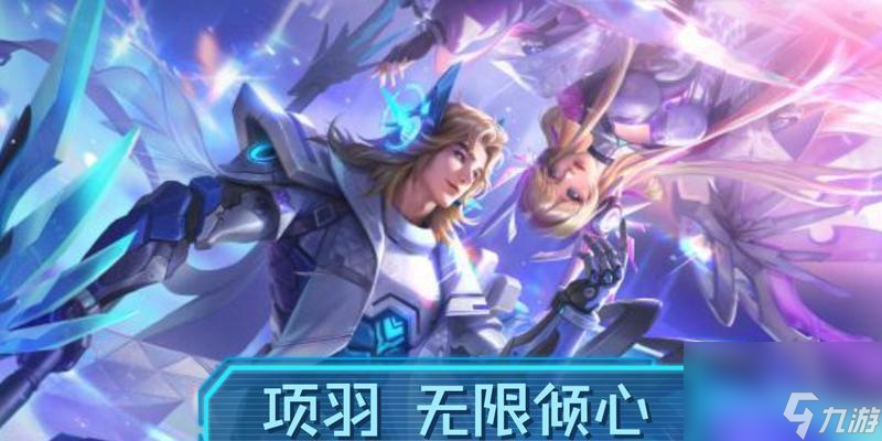 王者荣耀项羽专精装备效果一览（项羽装备效果详解）