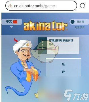 akinator網(wǎng)頁(yè)版地址一覽2025