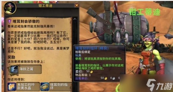《魔兽世界》11.0.7喀耳刻会骄傲的任务详细攻略