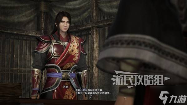 《真三国无双起源》周瑜情谊解锁及升级方法 周瑜好感剧情介绍
