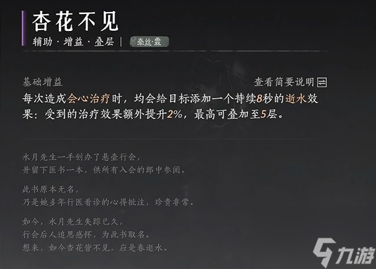 燕云十六聲牽絲霖流派心法搭配推薦