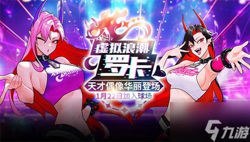 天才偶像華麗登場《街頭籃球》春節(jié)版本上線