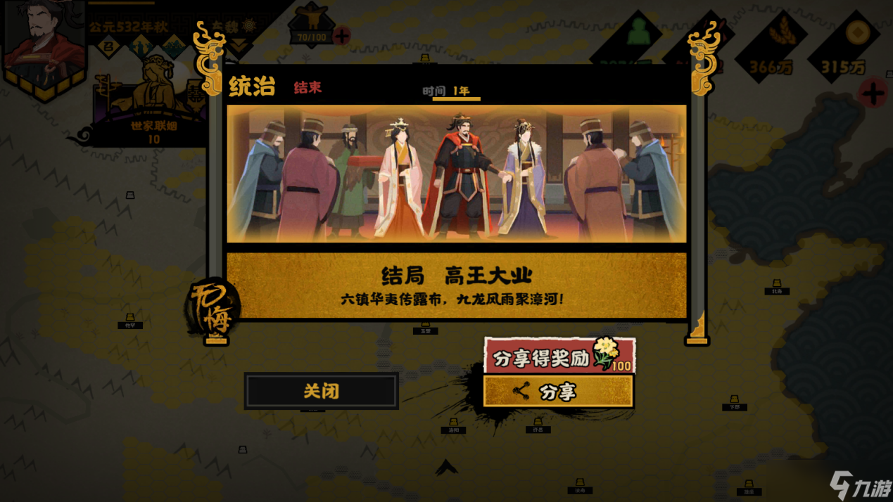 無(wú)悔華夏【無(wú)悔攻略】輕松獲得神武克難全結(jié)局