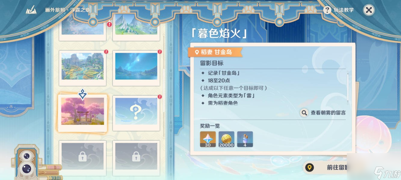 《原神》画外旅照浮露之章第五天拍照攻略