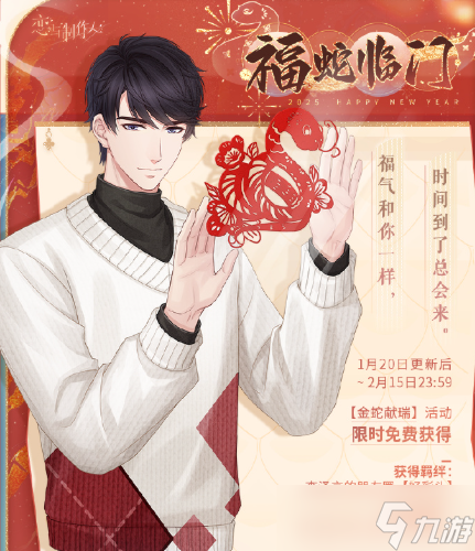 戀與制作人蛇年典藏R卡怎么獲得