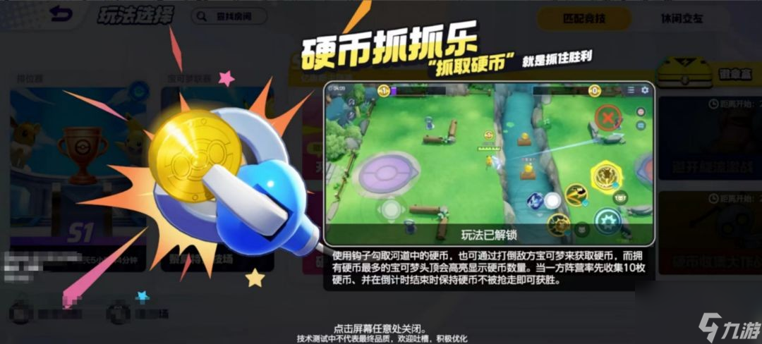 《宝可梦大集结》硬币抓抓乐玩法攻略
