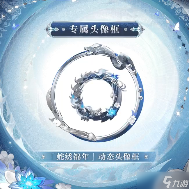 《阴阳师》2025蛇年生肖皮肤介绍