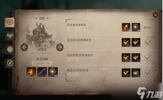 《龙息神寂》幽灵角箱庭通关攻略